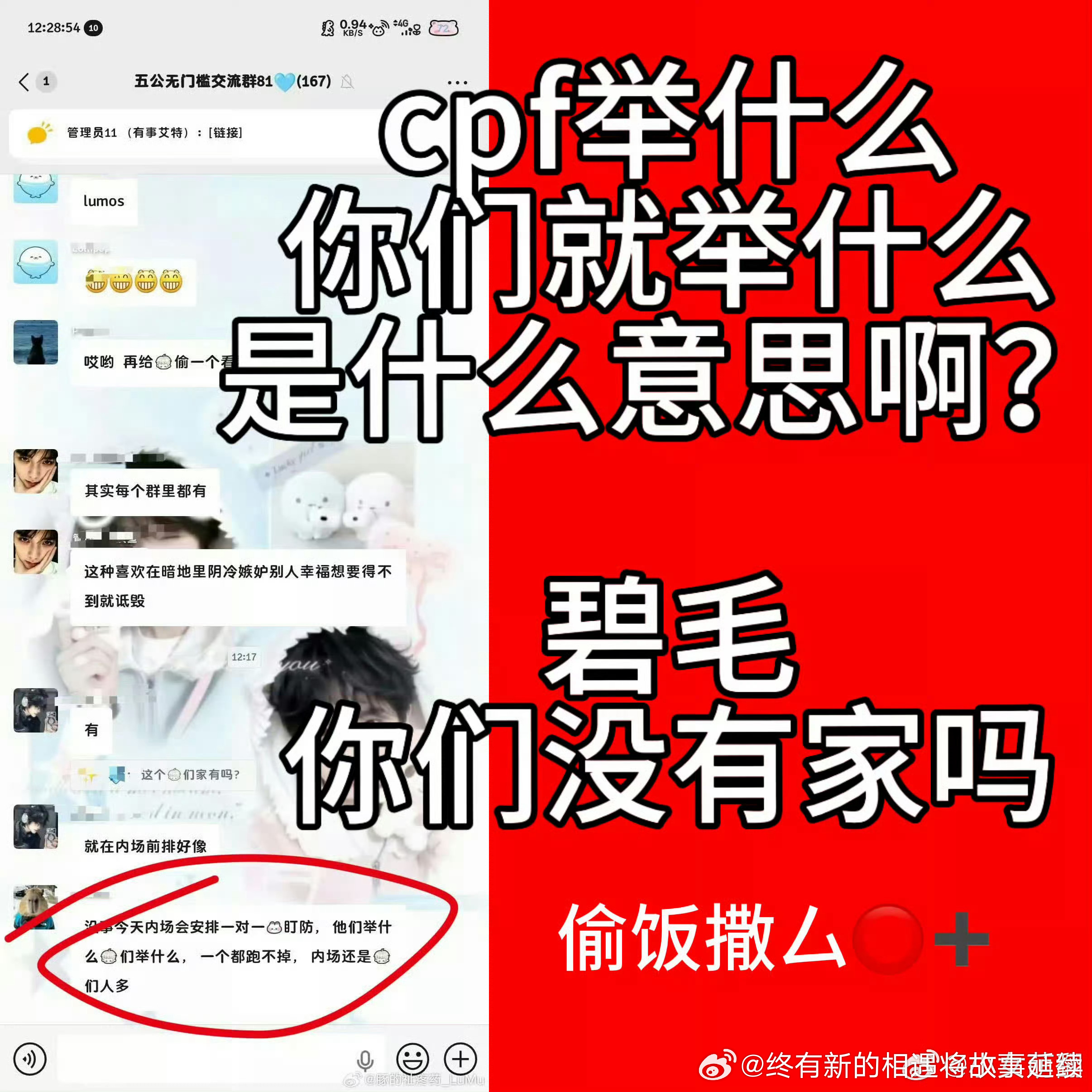 wf要靠盯着cpf饭撒牌偷饭撒才能维稳粉圈，活到橹毛这个份上不如直接跟丑货不败大