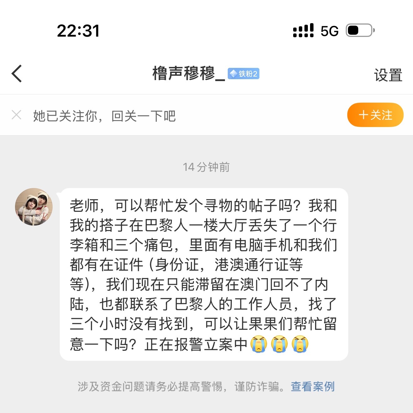 求助贴！可以帮忙转转吗宝宝们这个真有点急我和我的搭子在【巴黎人一楼大厅】丢失了【