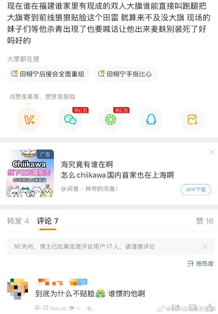 大家传下去，玉米棒子都是田嘿，它们比任何一个嘿子都恨田栩宁！[吃惊] ​​​