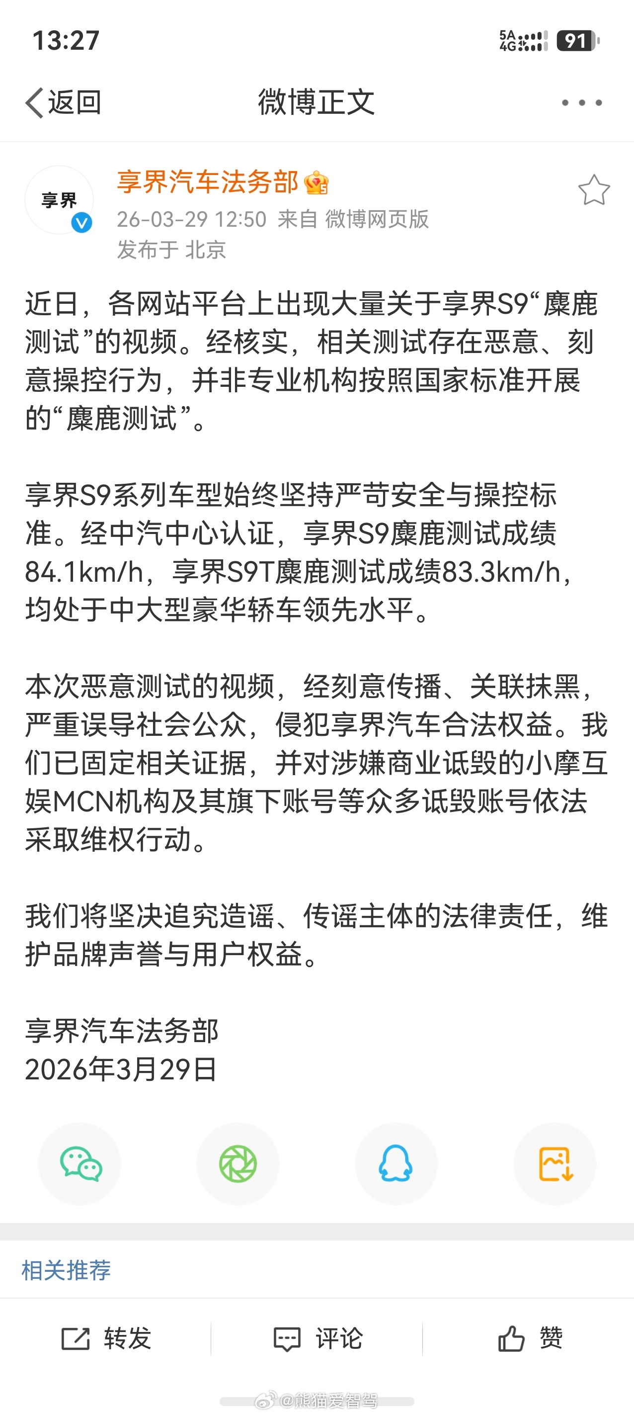 享界汽车法务部声明挺好的，对于喜欢恶意、刻意造谣的人和组织来说，就是要让他们受到