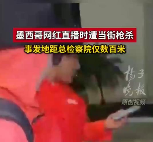 墨西哥的社会，才是完完全全的丛林法则。
 
8月4日晚上，墨西哥锡那罗亚州首府库