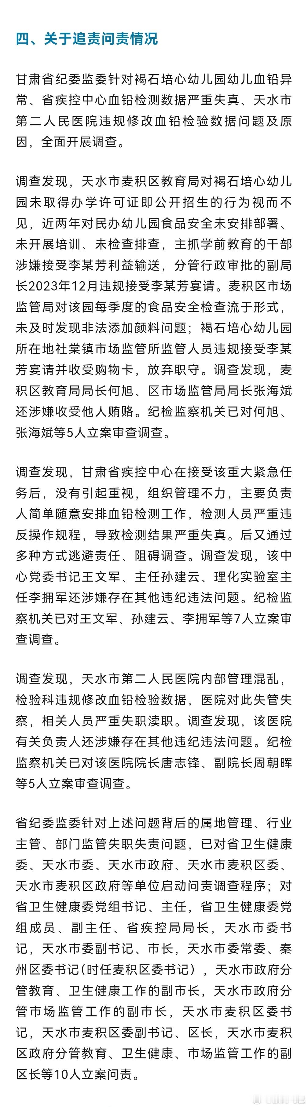血铅事件27人被追责问责不得不说，这次的调查真的详细，问责也很全面，哎，去年麻辣