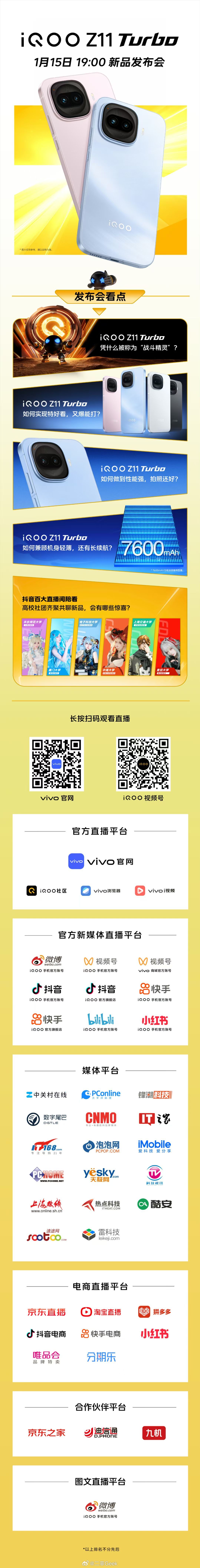 特好看，爆能打的iQOO Z11 Turbo发布会开始了！这是iQOO 2026