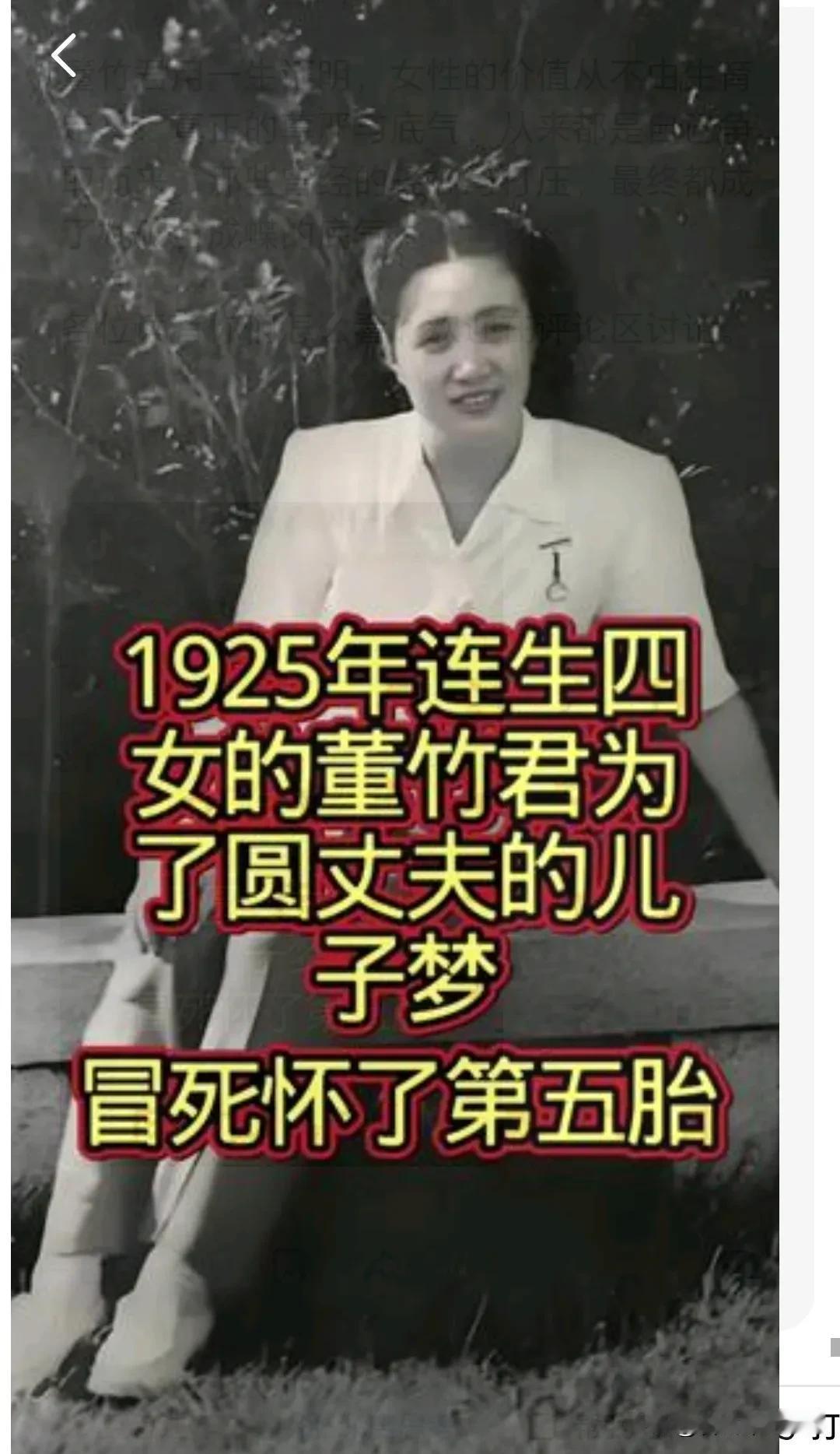 1925年，连生4女的董竹君，为圆丈夫儿子梦，冒死怀第5胎。她肚大肥圆，爱吃辣椒