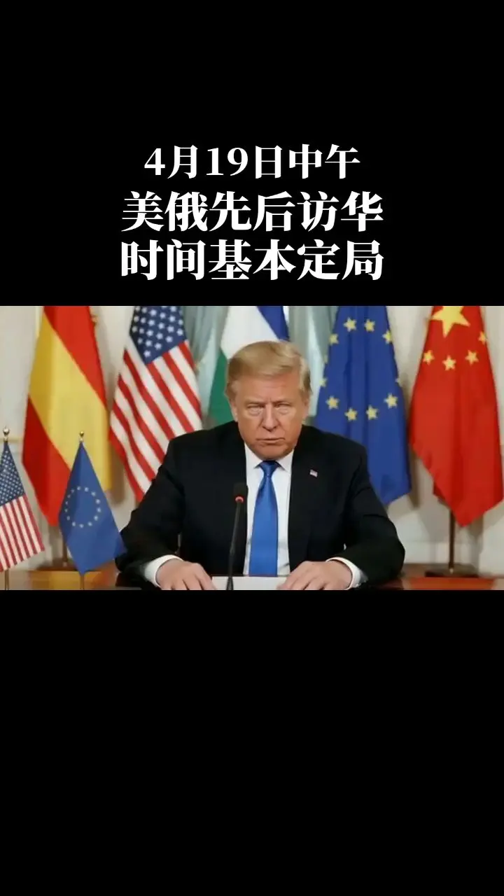 美俄访华时间基本定局。