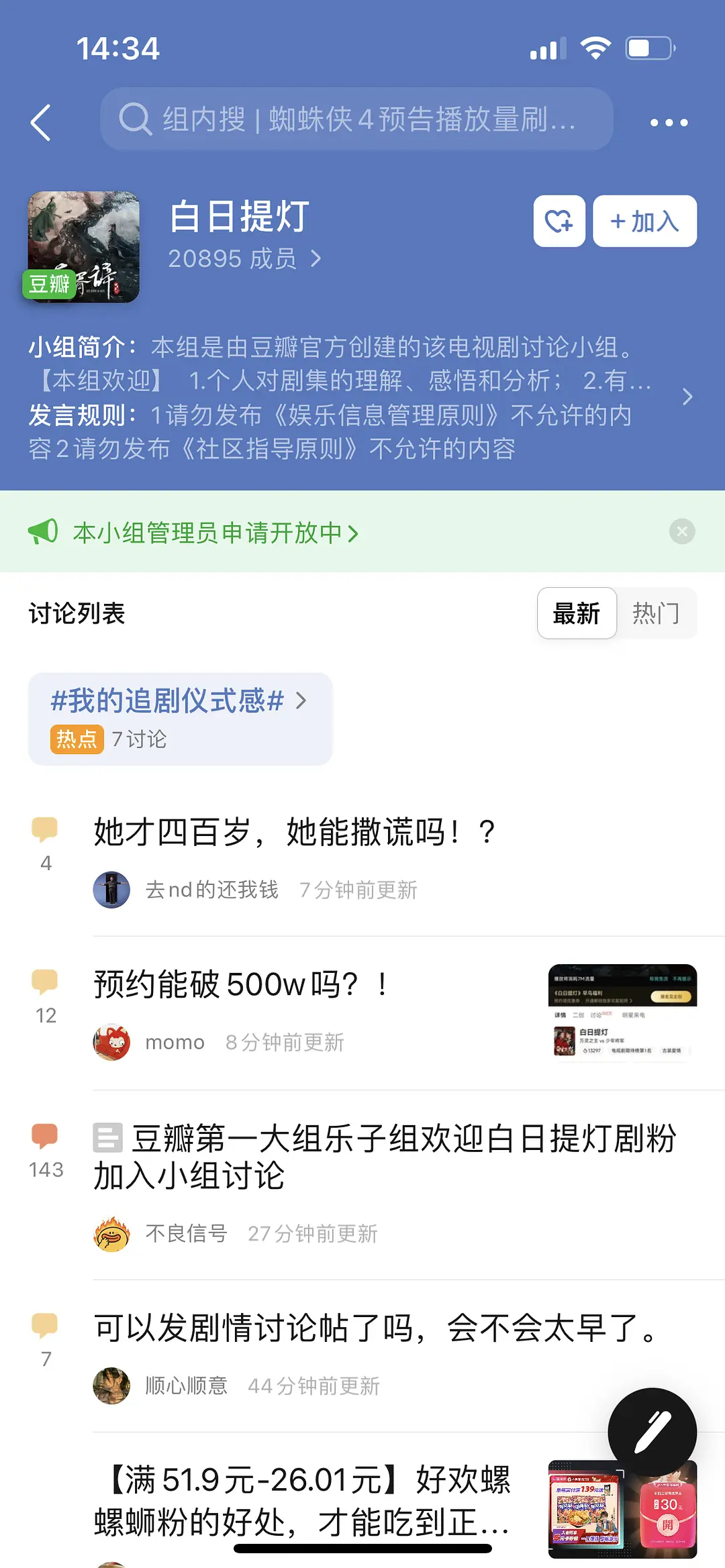 迪丽热巴《白日提灯》还没播专组已经破2万人了，比有些播完的都高白日提灯