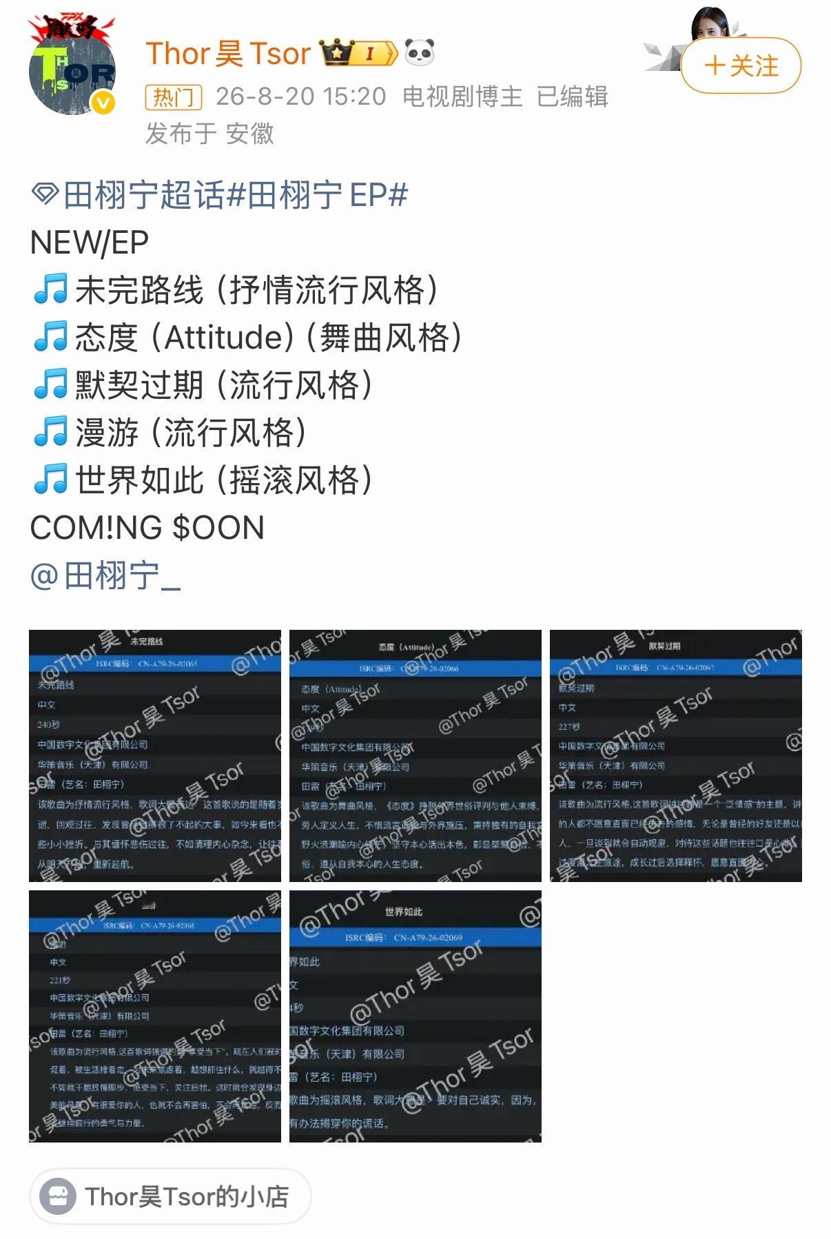 田栩宁也要发EP了 