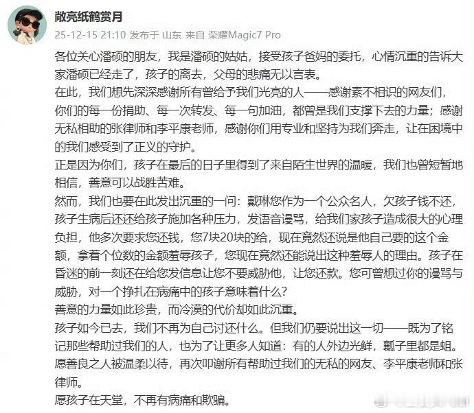 【，姑姑控诉：欠钱不还 发语音谩骂+羞辱】直播吧12月15日讯 被戴琳拖欠救命钱