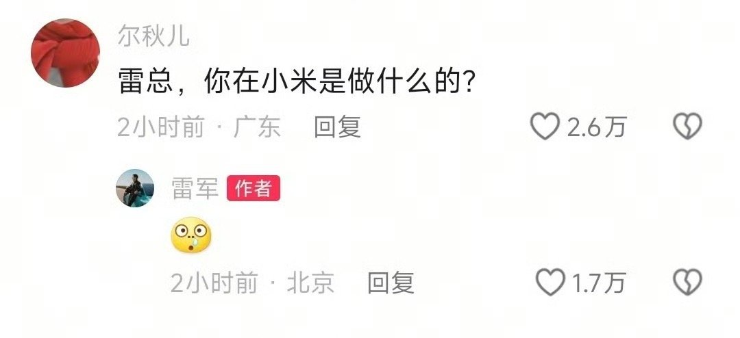 雷总你在小米是做什么的雷军在小米里面干的事情可多了，又会造手机，又会造车，又会造