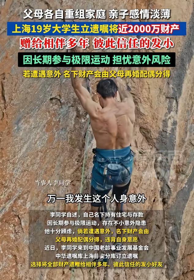 万万没想到！7月6日报道，上海，一19岁大学生特别爱玩极限运动，总担心哪天出意外