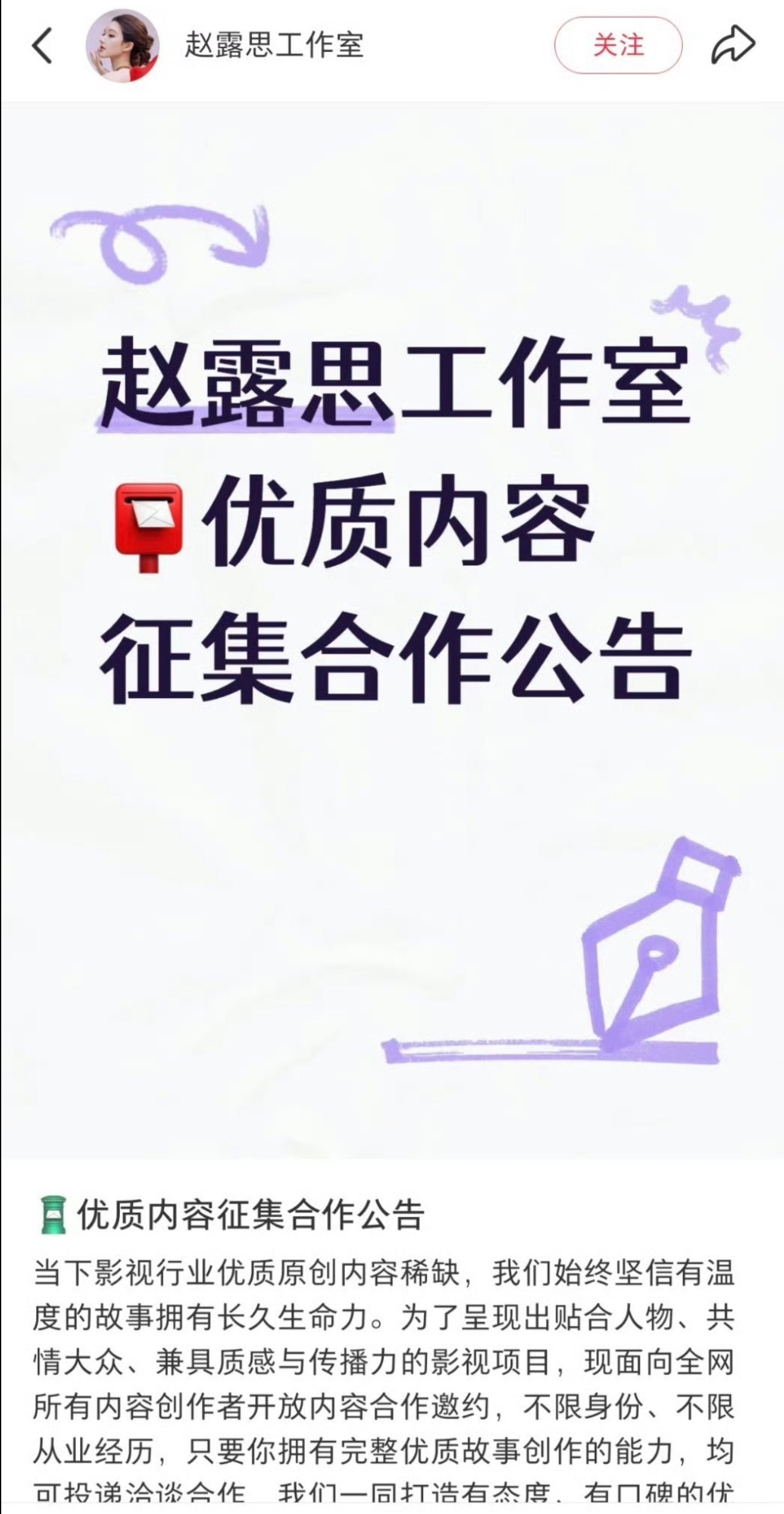 赵露思工作室发文征集原创剧本了 
