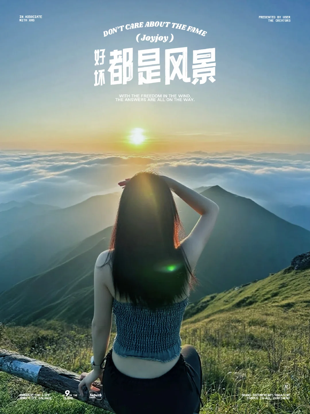 总有日出和云海值得奔赴