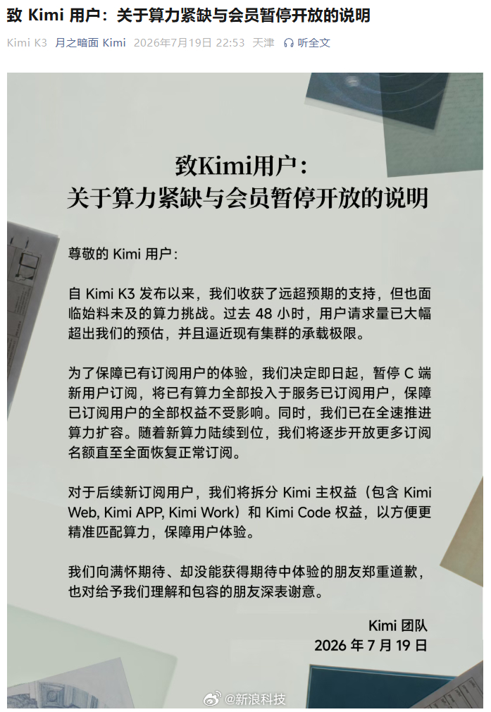 【Kimi暂停新会员订阅，保障已订阅用户的全部权益不受影响】月之暗面 Kimi 