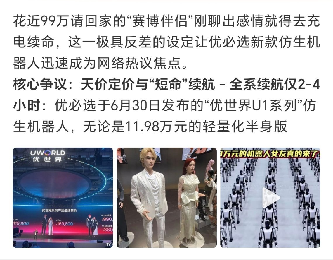 99万机器人伴侣续航撑不过一晚  这续航 着实没想到，天价机器人为何续航这么短？