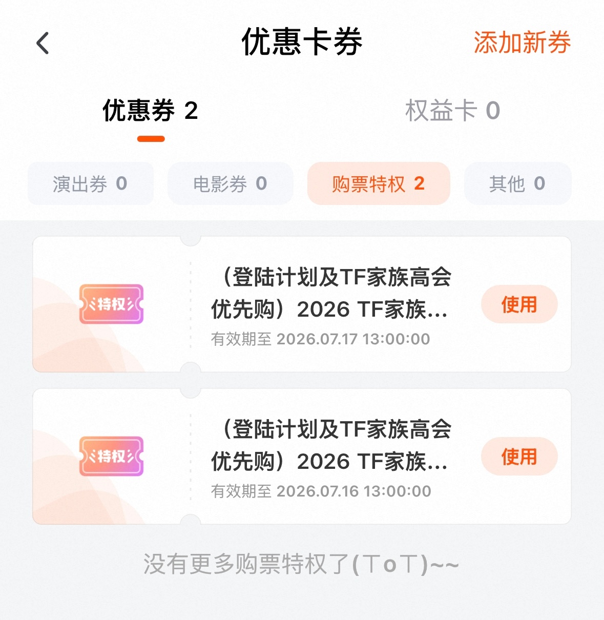 然后我就要把这个特权码烂在我手里了