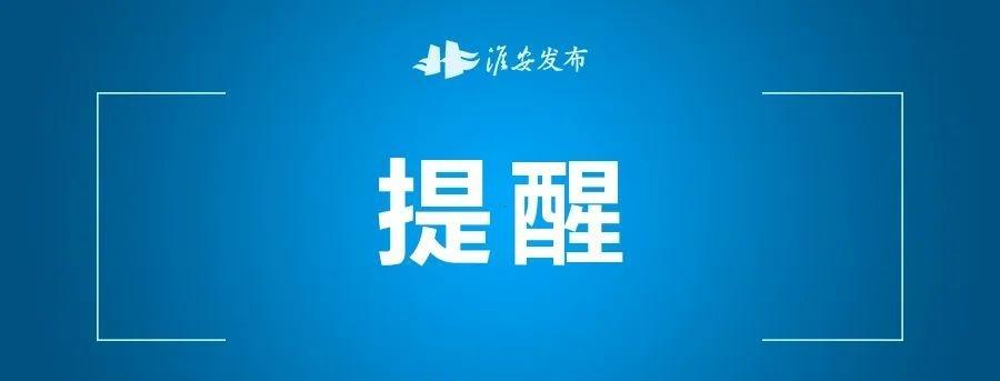 【官方回应“江苏车牌将启动新字母号段”】网页链接
针对最近网上热议的“江苏车牌将