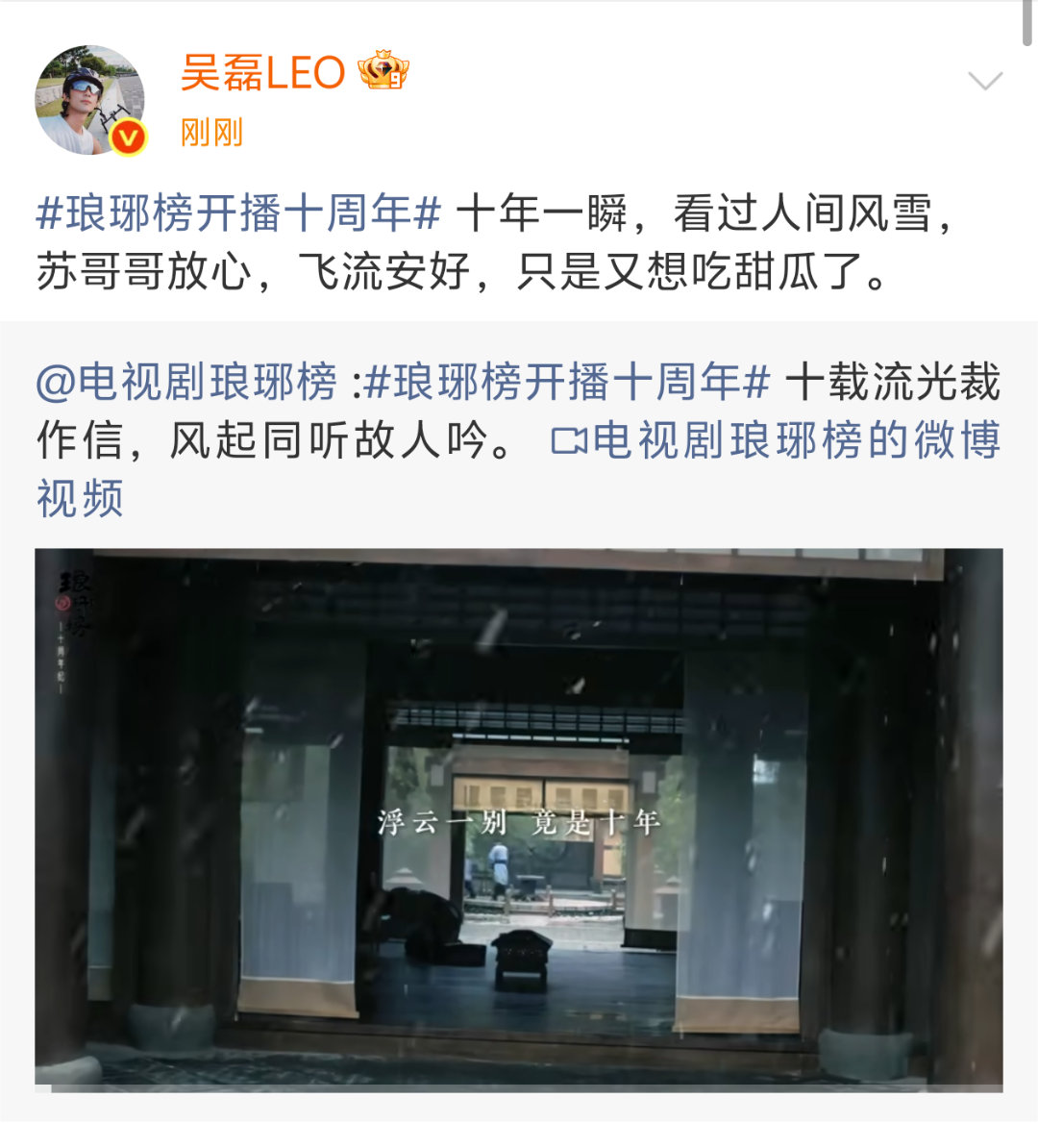 吴磊转发庆祝《琅琊榜》十周年：苏哥哥放心，飞流安好！十年真的很快，我们小飞流也已