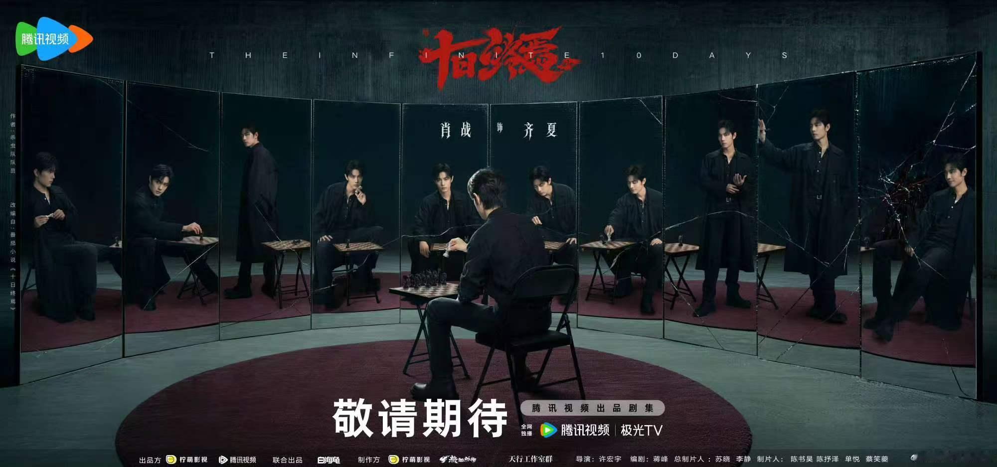 十日终焉将发布定妆照十日终焉明日发布定妆照 十日终焉明日将发布定妆照，我可太期待