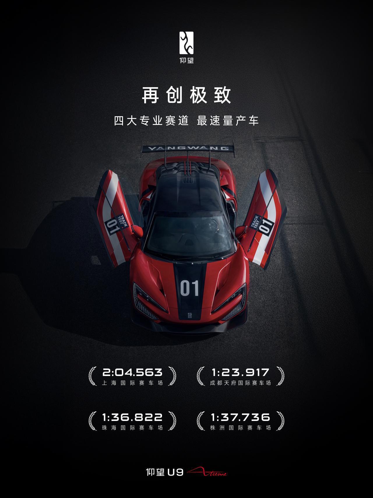 Xtreme、全尺寸行政豪华SUV仰望U8L鼎世版及超级四电旗舰轿车仰望U7重磅