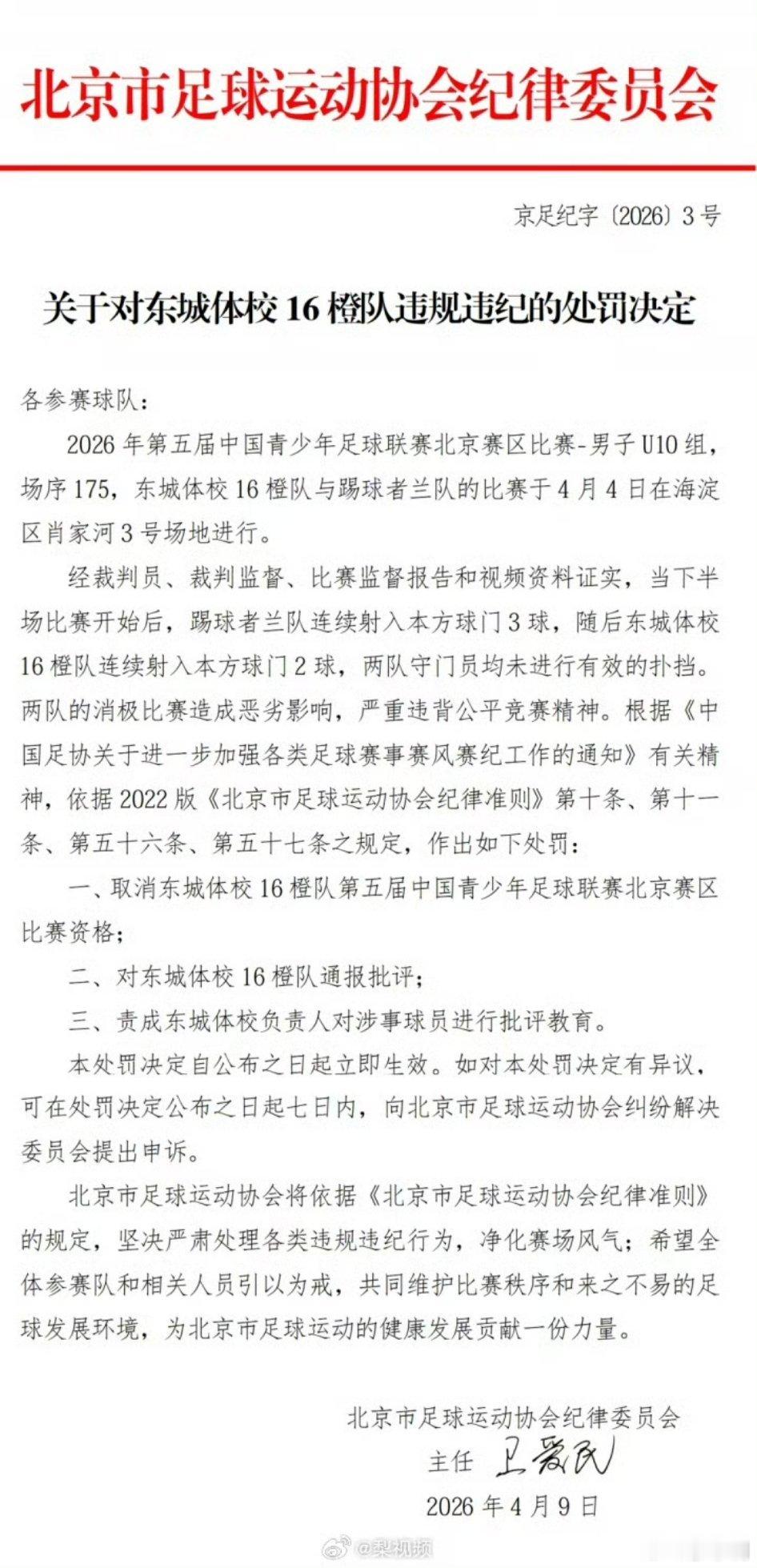 足协将深入调查中青赛u10组假赛为了排名，一群只有10岁的孩子就被教练教唆互射乌