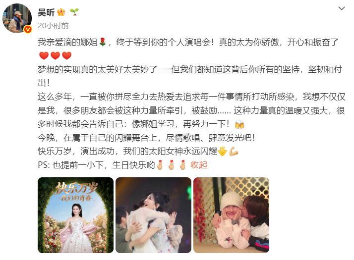 【吴昕提前祝谢娜生日快乐】 5月5日，吴昕发文为谢娜演唱会加油助威！——“这么多
