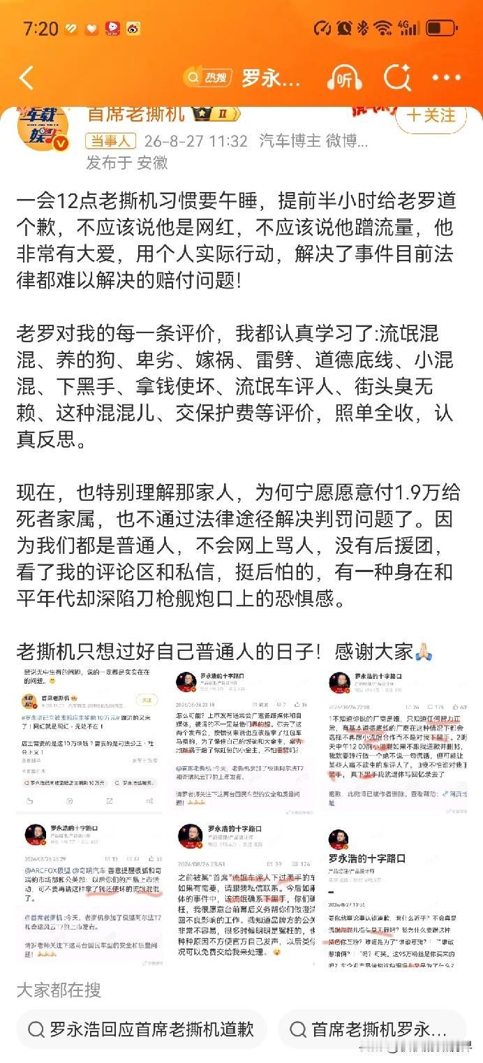 首席老撕机真诚地向老罗道歉了。


老罗在互联网跟网友上跟人干架又拔一城。好像除
