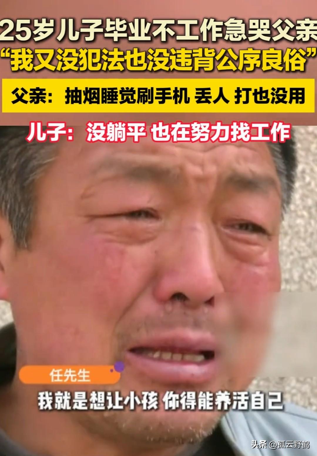 “你天天在家抽烟、睡觉、刷手机，我出去都抬不起头！”近日，河南一位父亲对着25岁
