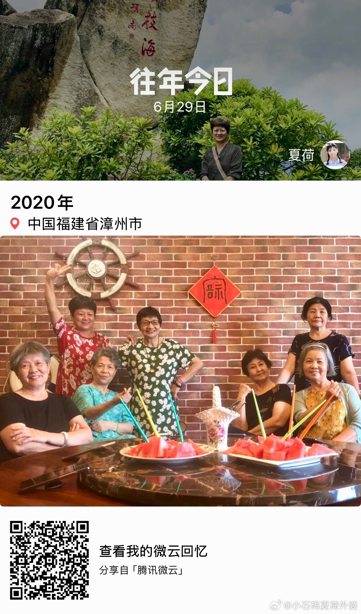 往年今日2020年6月29日我们一起走过 