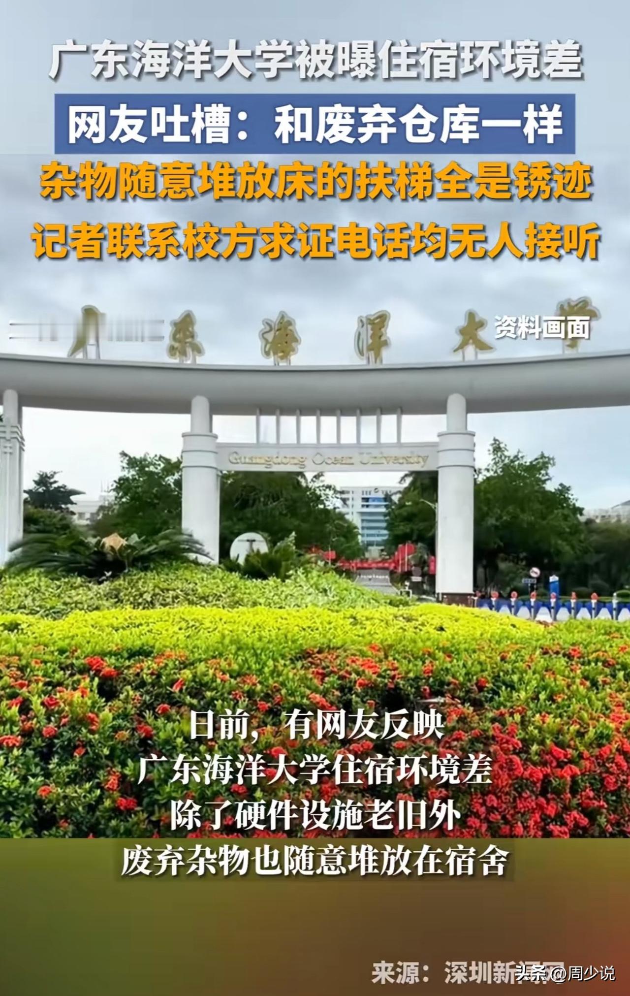 “这尴尬了！”近日，网友吐槽广东海洋大学湖光校区东区宿舍环境堪比“废弃仓库”，每