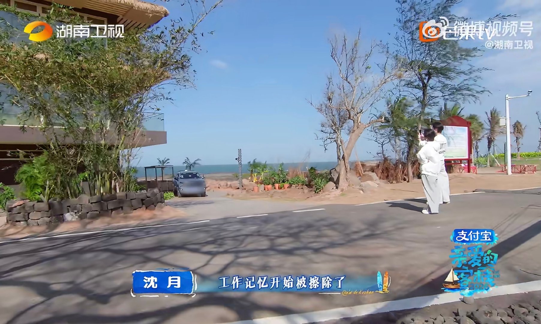 沈月张宸逍就chill了两秒 亲爱的客栈 丢垃圾顺路看海，只chill两秒就继续