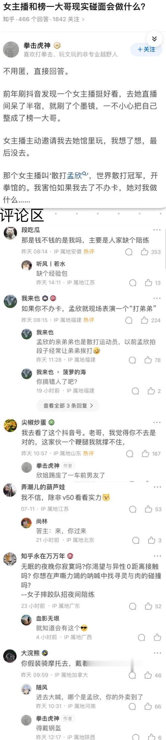 “女主播和榜一大哥现实碰面会做啥？”当事人现身说法…这结局段子手都不敢编hhh