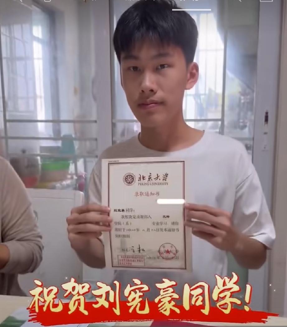 祝贺刘宪豪同学考入北大元培学院！
愿你承袭元培风骨，存独立之思想，怀开阔之格局。