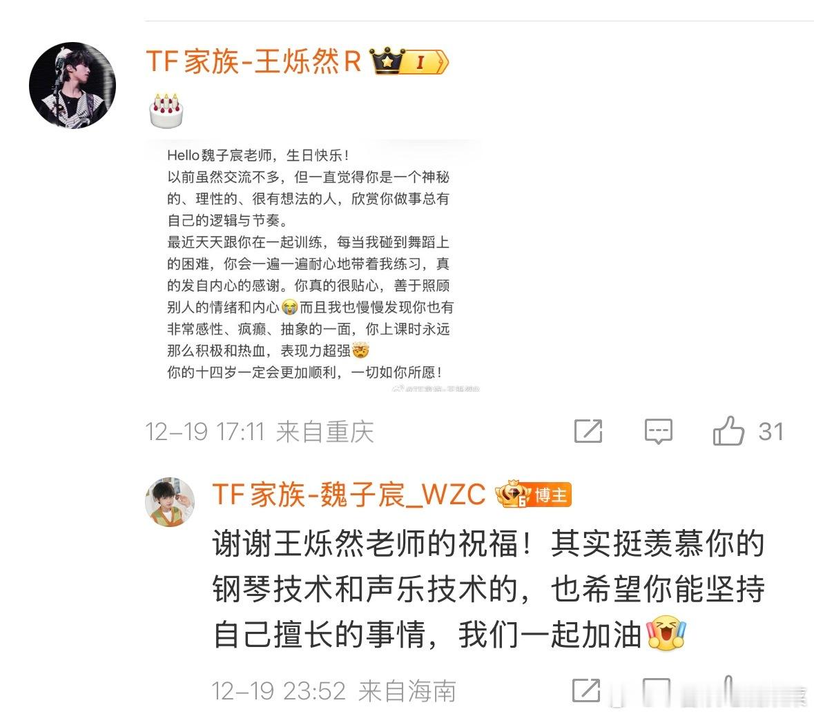 魏子宸生日祝福 