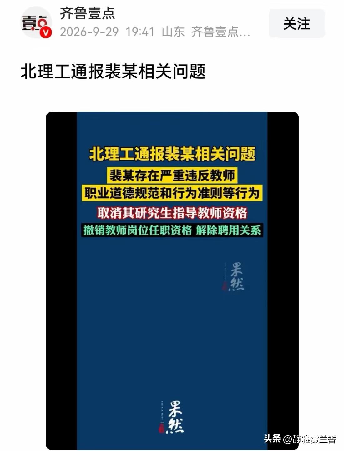 北理工通报裴某，撤销教师资格并解聘！
​网友觉得不够，必须翻旧账。
​因为没有解