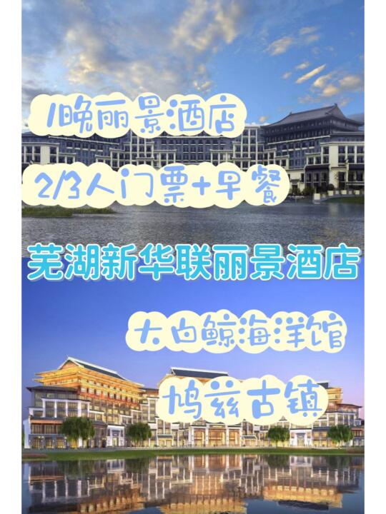 芜湖超值2天1夜海洋馆🐋+古镇🎊！！！