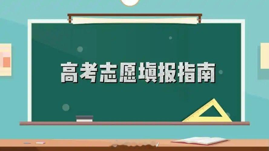 付费志愿填报方案竟靠千问AI代笔 今天很多地方都高考出分了，出分之后要报什么志愿