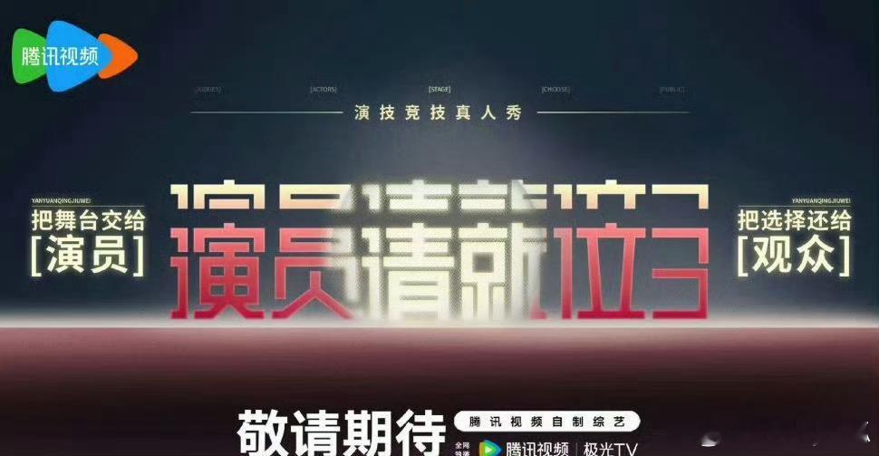 演员请就位第三季导师阵容包括章子怡、陈凯歌和于佩尔，吴镇宇担任面试阶段飞行导师。