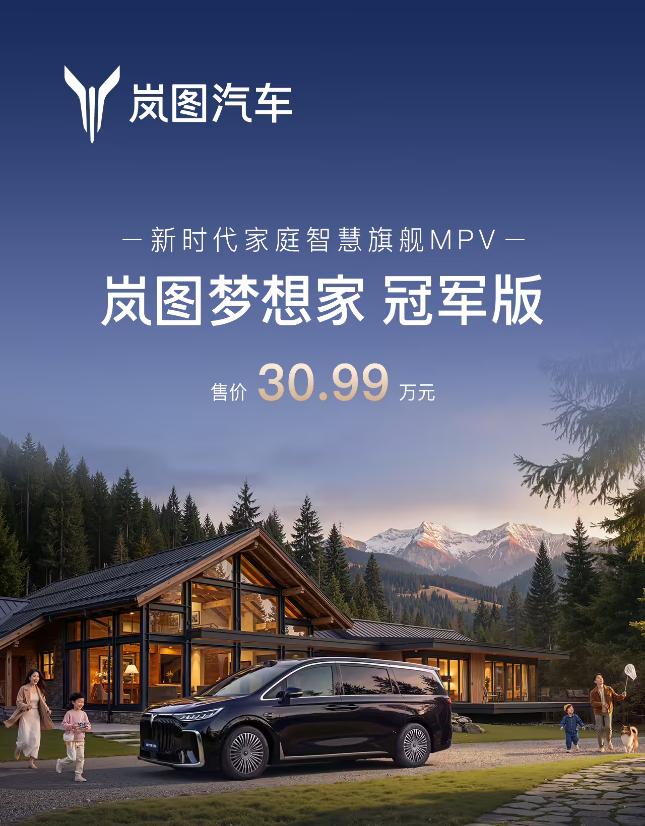 岚图梦想家冠军版上市，30.99 万，30 万级唯一带华为乾崑智驾的 MPV。曜