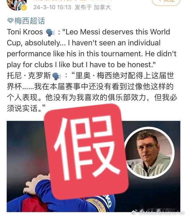 用“梅式辟谣法”替梅西辟谣一下 ​​​