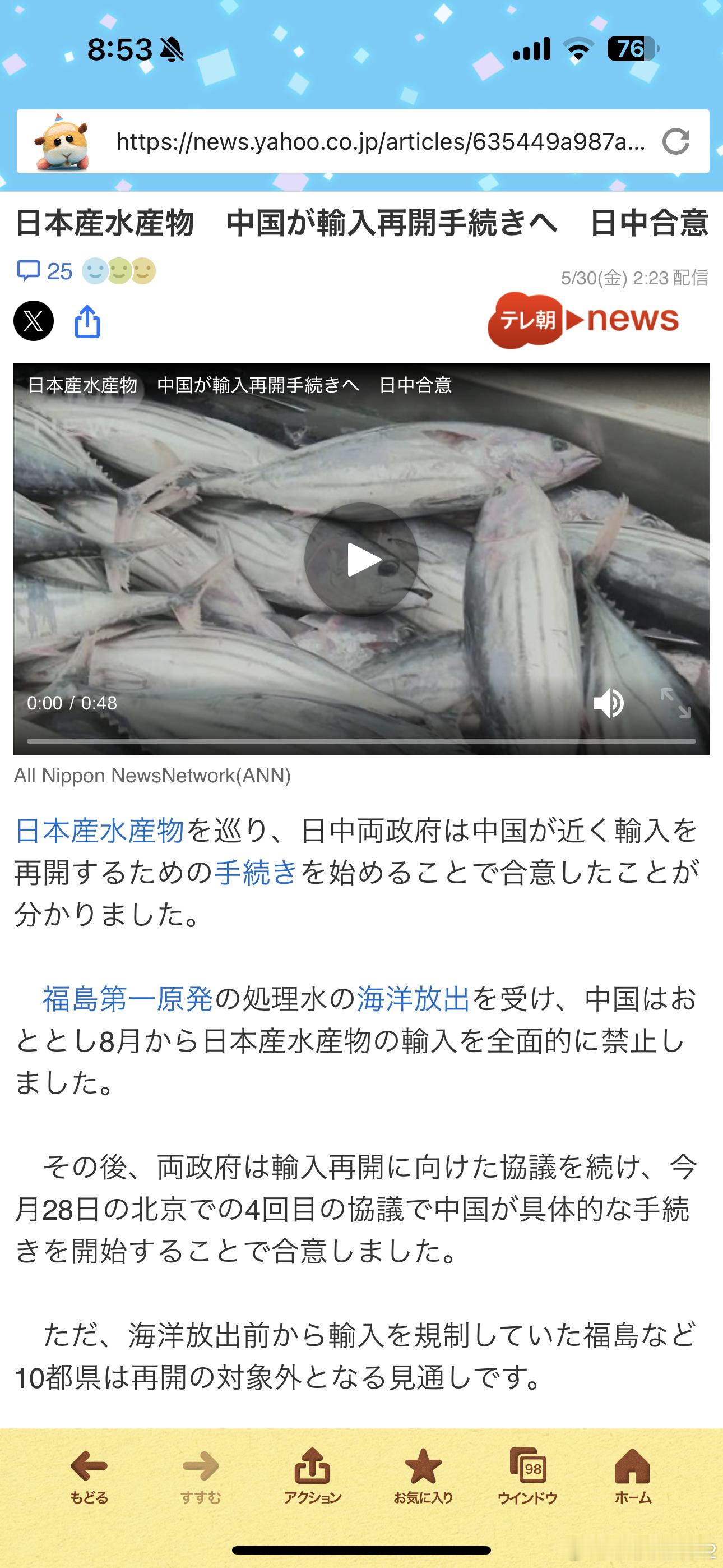 海外新鲜事日媒报道中国准备恢复部分日本水产进口 日媒报道说我们开始走程序准备恢复