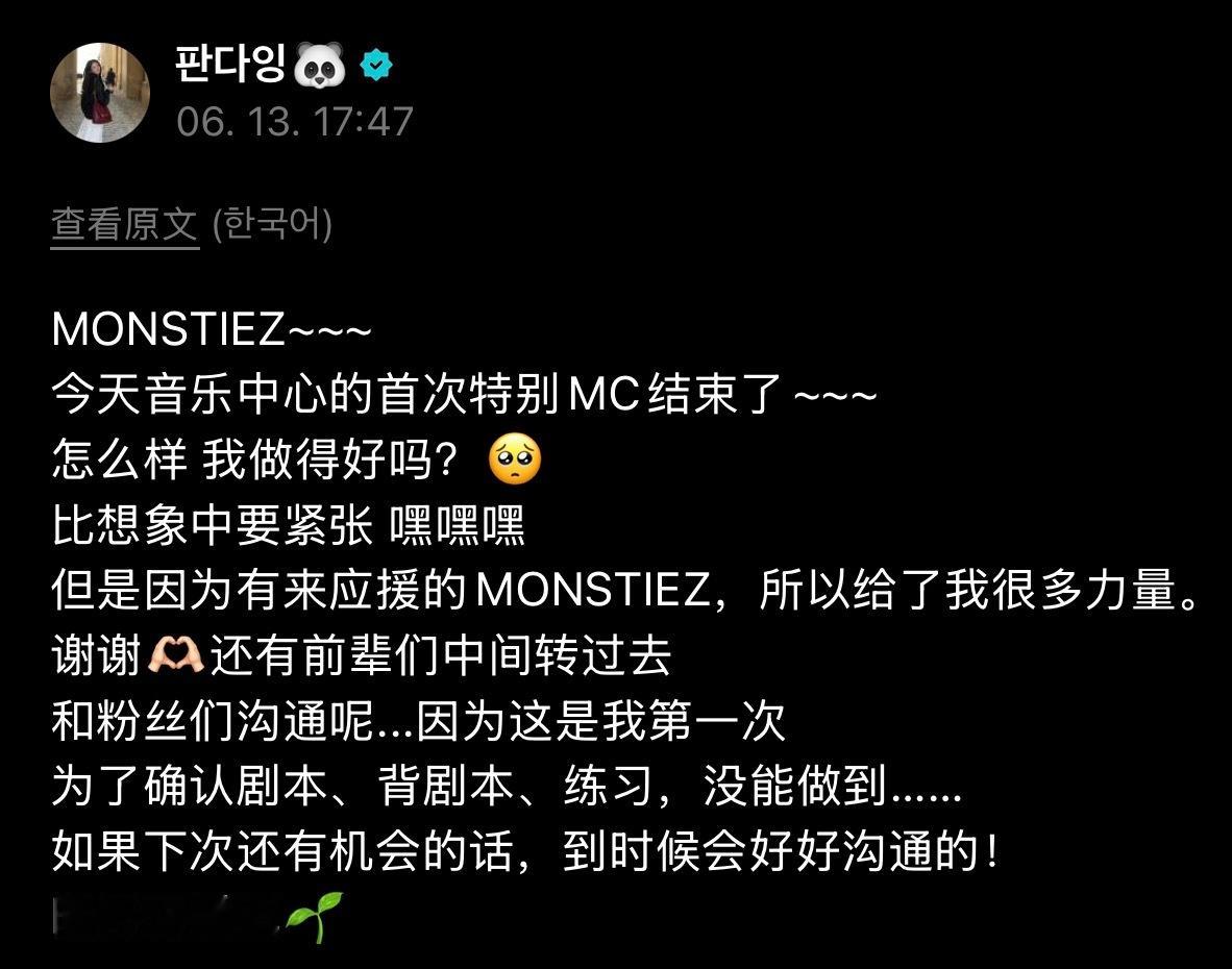 260613 RORA更新WVSMONSTIEZ~~~今天音乐中心的首次特别MC