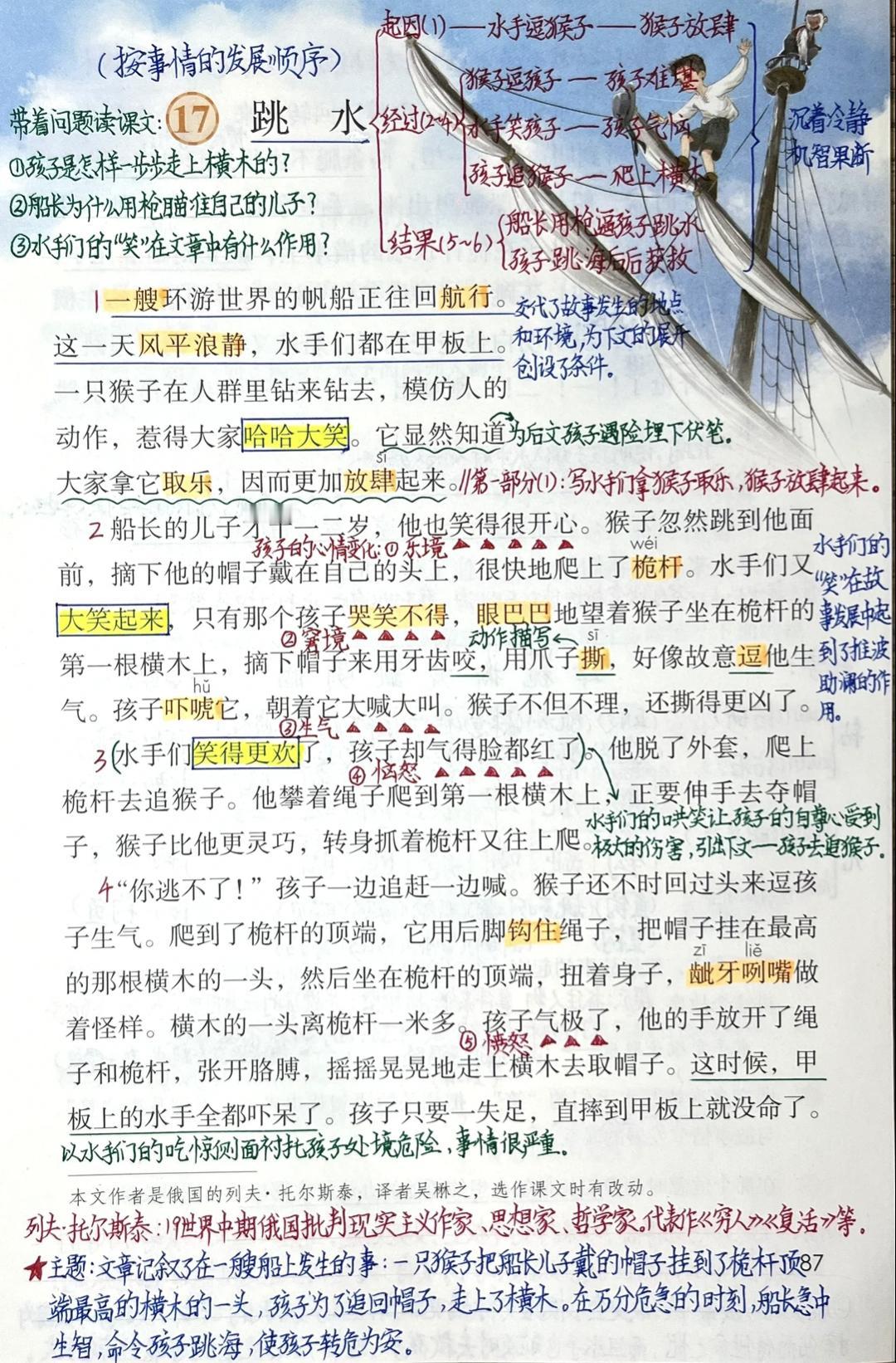 五年级下册语文，第六单元第17课《跳水》课堂学习笔记，收藏备用