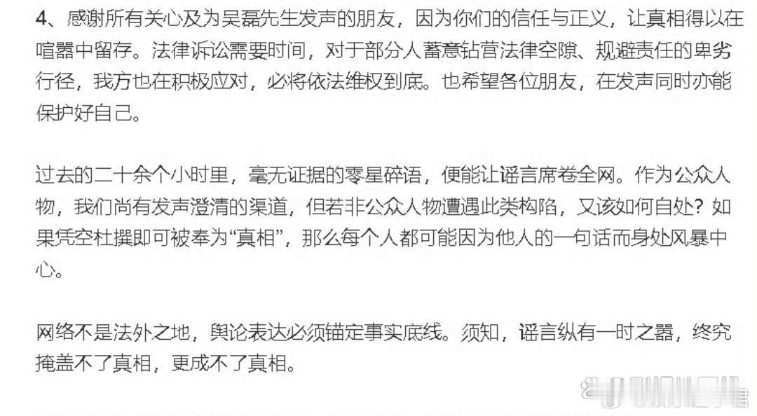 吴磊方称没有义务和必要逐一自证19日晚，吴磊工作室再次声明回应白珊珊诽谤事件，称