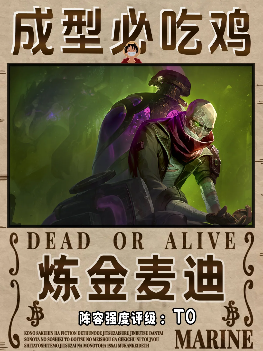 四星炼金爆发攻速，搭麦迪直接秒!炼金麦迪