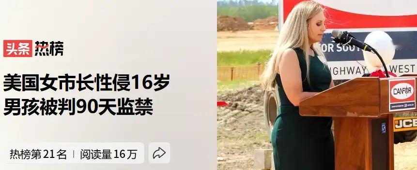 冠冕堂皇的美利坚女市长竟然性侵她儿子朋友。2024年7月，美国路易斯安那州德里德