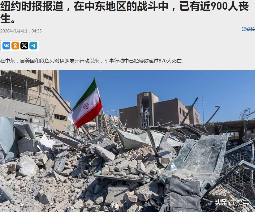 美媒报道:中东战斗已有近9OO人丧生，伊朗形势不容乐观！

刚刚，来自美国媒体的