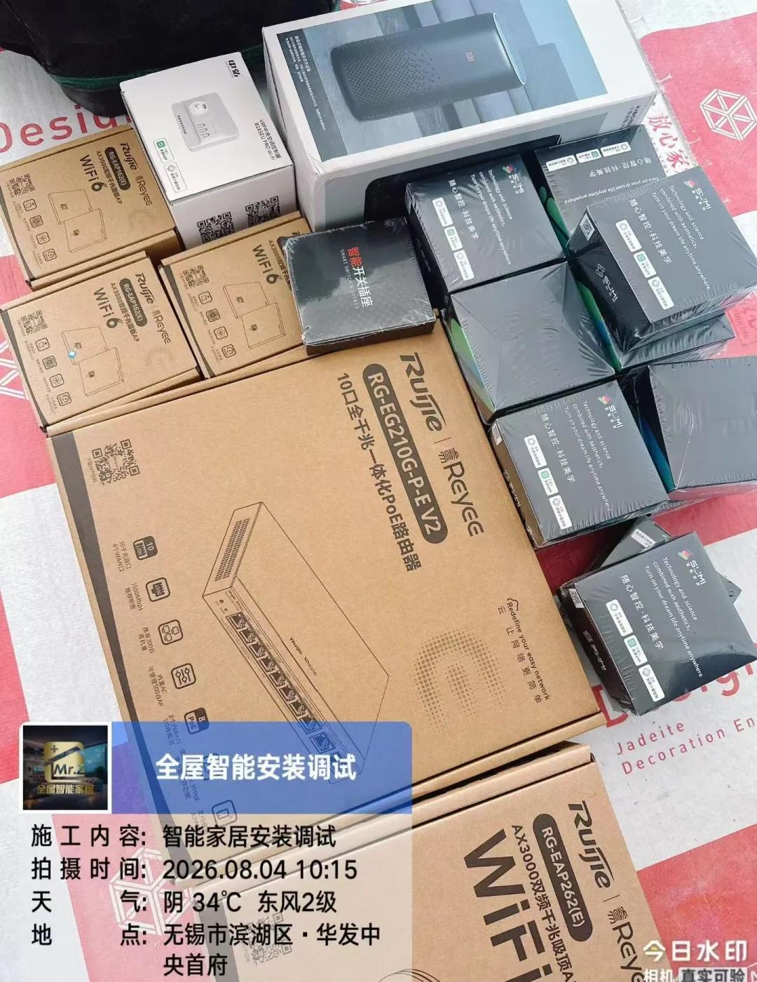 无锡华发中央首府全屋智能交完了，万兆网络
华发中央首府这套今天收工，配置比一般项