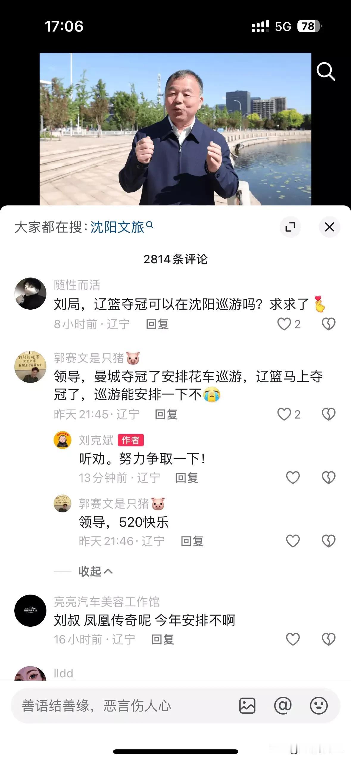 厉害了！曝辽宁男篮今年夺冠后有望举办隆重的花车巡游活动！
网传有辽宁球迷在沈阳市