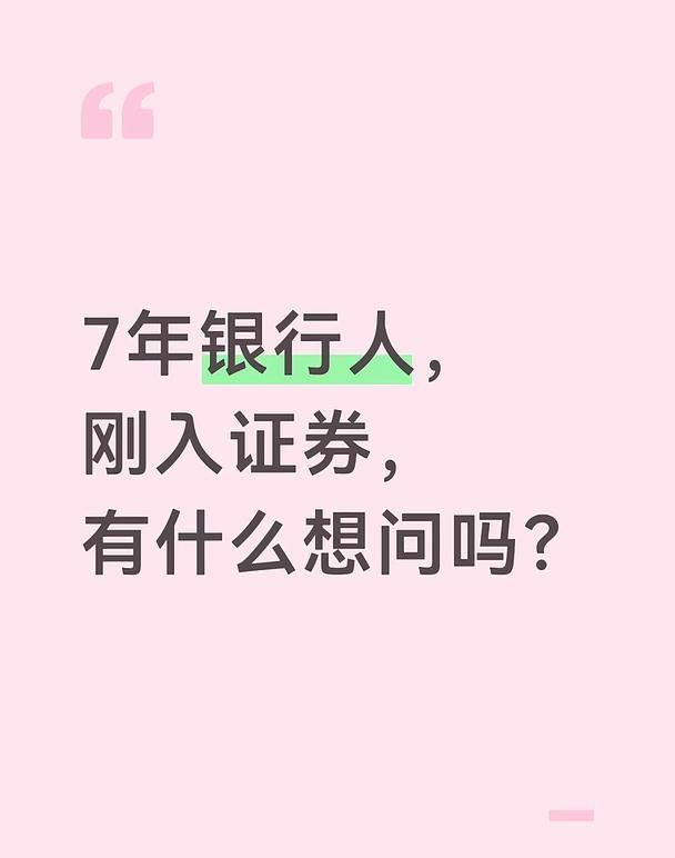 券商 银行工作 金融行业 证券
券商 银行工作 金融行业 证券