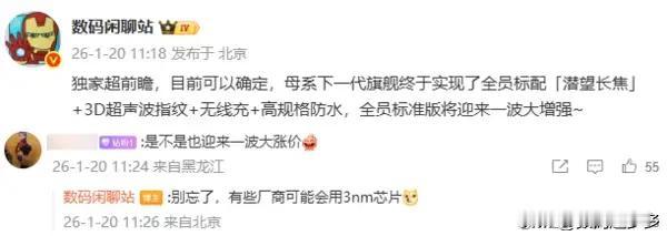 数码博主“数码闲聊站”发文透露，母系下一代旗舰手机将迎来重大升级——全系标配潜望